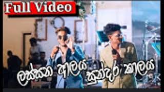 ලස්සන ආලය ( Lassana Aalaya ) || MINU DS || NISHK || BOBBY KV  #rap#foryou#trending#youtube#hiphop