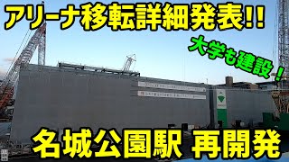 【名古屋】名城公園駅周辺の再開発を見ていく2021年4月版【名古屋市営地下鉄名城線】