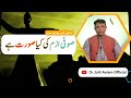 صوفی ازم کی صورت کیا ہے| The Reality of Sufism: Unveiling the Truth