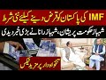 New conditions for IMF loans to Pakistan | Shahbaz Rana Gave Exclusive News | Pakistan News