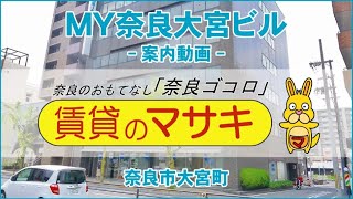 【テナントツアー】ＭＹ奈良大宮ビル｜奈良市新大宮駅賃貸｜賃貸のマサキ｜Japanese Room Tour｜007494-4