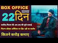 Kill Movie 22th Day Box Office Collection, Kill Movie Budget And collection, Kill Movie Hit Or Flop