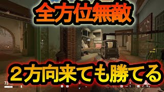 【R6S】新仕様!?270°銃弾をガードしながら進行できる激ヤバテクニック 敗北ができなくなってしまう【レインボーシックスシージ】