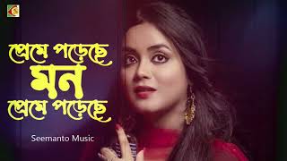 প্রেমে পড়েছে মন প্রেমে পড়েছে | Preme Poreche Mon | Si Tutul | Wrong Number | Bangla Movie Song
