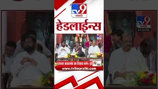 TV9 Marathi News Top Headline Today 21 February 2025 7 PM 4 Minute 24 Headline News in Shorts 2