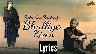 Bhulliye Kiven Lyrics | Satinder Sartaaj | Shayar Movie Song | Latest Punjabi Song 2023