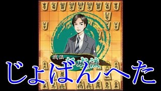 将棋ウォーズ ３切れ実況（111） 都成流