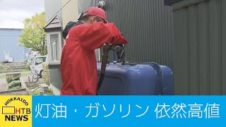 灯油＆ガソリン小幅な値下がり　依然高値続く　“オミクロン株”への懸念で原油価格は今後下落する？