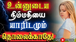 😭யாருக்காகவும் உன் மகிழ்ச்சியை இழக்காதே!😭 #narsindhai #relationship #motivation #motivationtamil