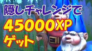 フォートナイト 隠しチャレンジ フォートナイト 隠しチャレンジ
