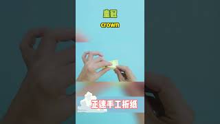 （1/2）漂亮的皇冠折纸教程 #手工 #折纸 #手工diy #儿童手工