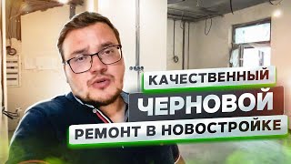 Черновой ремонт в новостройке | Черновой ремонт квартиры в новостройке | ЖК Донской Олимп