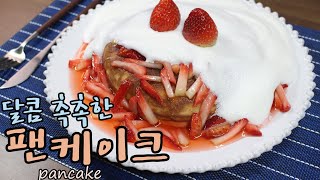 달콤하고 촉촉한 생딸기 팬케이크[strawberry pancake][イチゴパンケーキ][草莓煎饼] 만들기 !!!