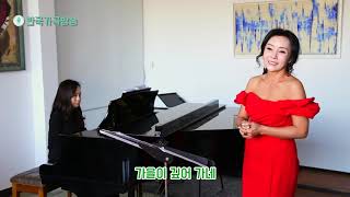 가곡캔버스_가을앓이(김필연시_박경규곡)_Sop.김희정_Piano 이성하