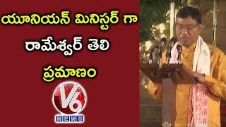 Rameswar Teli Takes Oath As Union Minister | V6 News