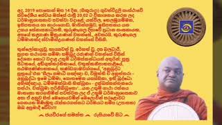 Ven.Kurunegala Dhammananda Thero 2019.06.14 - 20.02 කුරුණෑගල ධම්මානන්ද ස්වාමීන්ද්‍රයාණන් වහන්සේ