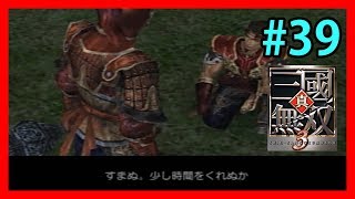 【真・三國無双3】#39 呉伝 無双モード 孫策「呉郡攻略戦」 Dynasty warriors 4