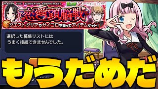 【モンスト】運営さんまじですか…《かぐや様は告らせたいコラボ：恋愛頭脳戦＆千花のボードゲーム》