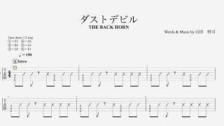 【TAB】ダストデビル/THE BACK HORN【ギター】