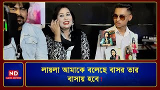 লায়লা আমাকে বলেছে বা*সর তার বাসায় হবে ! -ডিজে শাকিল