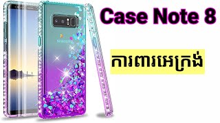 ស្រោមការពារអេក្រង់ Galaxy Note 8