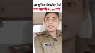 MP Police परीक्षा एक बार में pass kare l #mppolice#mppolice2023#ytshort