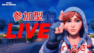 【ランク参加型】初見さん大歓迎！！コメント全部読むよ〜　【Fortnite/フォートナイト】＃フォートナイト＃参加型＃ランク