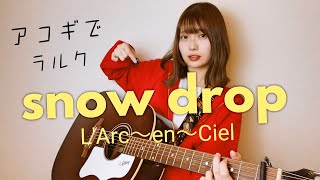 snow drop / L'Arc-en-Ciel (cover by Mayu Kondo)