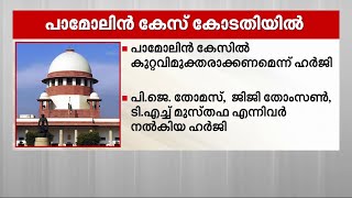 പാമോലിൻ കേസിലെ വിവിധ ഹർജികൾ സുപ്രീം കോടതി ഇന്ന് പരിഗണിക്കും | palmolein case