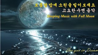 🌙 Calm Waves I Sleeping Music I 잔잔한 물결과 함께 고요한 수면음악