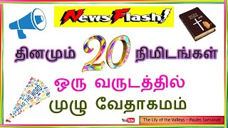 ஒரு வருடத்தில் முழு வேதாகமம் வாசித்து கேளுங்கள் / 12th July Evening / சங்கீதம்  4, 5 \u0026 6