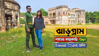 Chilkigarh Rajbari, Kanak Durga Mandir, Jhargram Rajbari | Jhargram Tourist Spot | Jhargram Tour