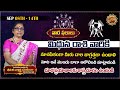 Mithuna Rashi Phalalu | September( 8th-14th )2024|Astrologer Bhargavi Budaraju | Ravinuthala Bhakti