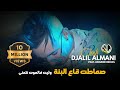 Djalil Almani ~ Smatet Ga3 LBenna _ وليت فالموت نتمنى ~ Clip Officiel 2023 \ سحارة و متتنقاش