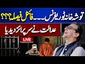 LIVE 🔴 Positive News for Imran Khan | Court Order | PTI Ki Suni Gai