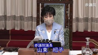 参議院 2021年04月28日 本会議 #01 山東昭子（参議院議長）