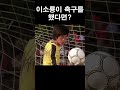 what if bruce lee played soccer seongchi chow bruce lee shaolin soccer