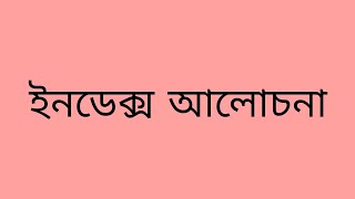 ইনডেক্স আলোচনা (৩০/০১/২৫) #trading #index #stockmarket #indexanalysis #পুজিবাজার #trader