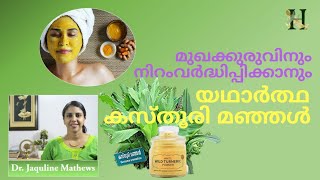 wild turmeric | യഥാർത്ഥ കസ്തൂരി മഞ്ഞൾ_മുഖക്കുരുവിനും നിറം വർദ്ധിപ്പിക്കാനും | Dr Jaquline