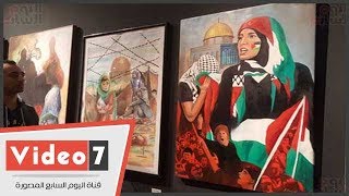 بدء فعاليات إحياء اليوم العالمى للتضامن مع فلسطين بمعرض تشكيلى