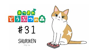 SHURIKEN  あつまれどうぶつの森#31久しぶりのライブ配信