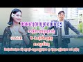 ផ្ញើបេះដូងក្នុងព្រះច័ន្ទ បេះដូងមិនត្រូវគ្នា ស្នេហ៍ឯកា លន់ រុហ្សីកា cover