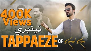 Pashto New Songs 2023 | Khoob  Tappaezy  | Kamal Khan  | OFFICIAL MUSIC VIDEO | Afghan Music