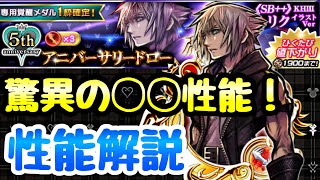 【KHUX】5周年記念メダル！SB++ KH3 リク イラスト 性能解説 キングダムハーツ ユニオンクロス ダークロード