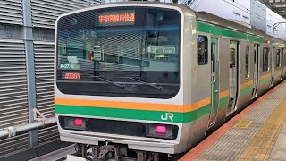 JR東日本湘南新宿ラインE231系宇都宮線直通 普通列車 宇都宮行き横浜駅到着シーン