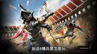 戰意Conqueror's Blade - 新手教學/新手四大護法步兵 基礎觀念與節點教學[戚家軍、瑞士長戟、天神錘、狼山所] By HaVen-紫幽冰心