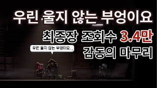 [프로젝트 산나비] 우린 울지않는 부엉이요