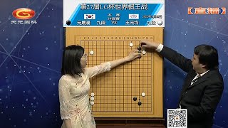 2022/5/30王元均 VS 元晟溱 第27屆LG盃世界棋王戰24強(天元圍棋講解:賈罡璐 \u0026 彭荃)