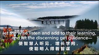 以马内利12月25日圣经金句朗读(中英文字幕）