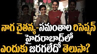 Samantha & Akkineni Naga Chaitanya Wedding RECEPTION Latest Updates | #SamChay | Super Movies Adda